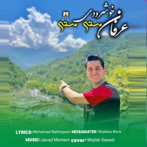 عرفان خوشرودی مستی مستی