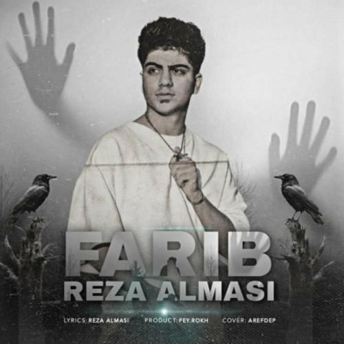 رضا الماسی فریب