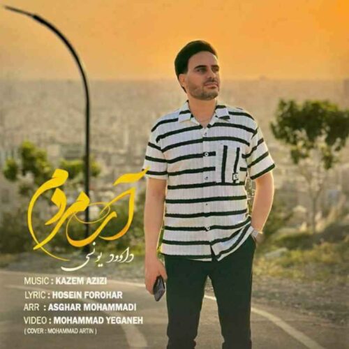 آهنگ جدید آی مردم از داوود یونسی