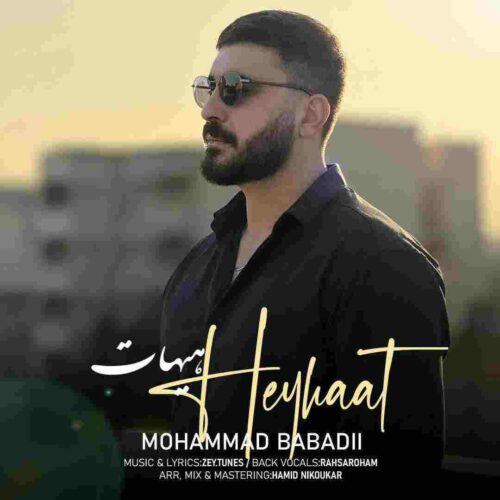 آهنگ جدید هیهات از محمد بابادی