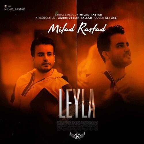 دانلود آهنگ جدید میلاد راستاد به نام لیلا