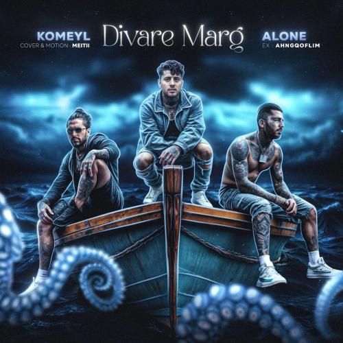 الون و کمیل دیوار مرگ