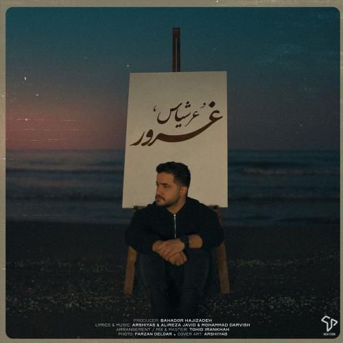 آهنگ جدید غرور از عرشیاس آهنگ جدید غرور از عرشیاس