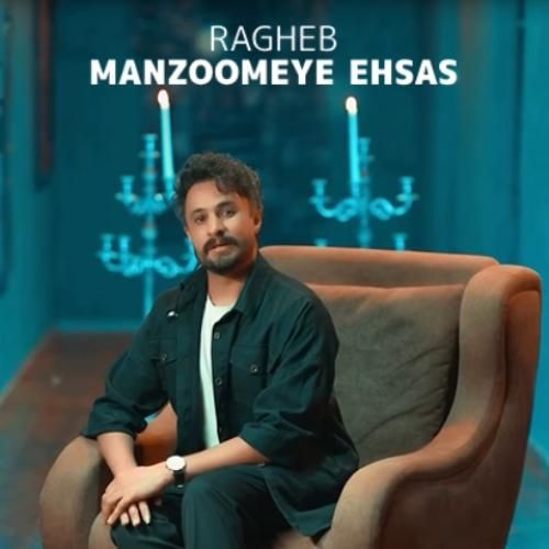 آهنگ جدید منظومه احساس از راغب آهنگ جدید منظومه احساس از راغب