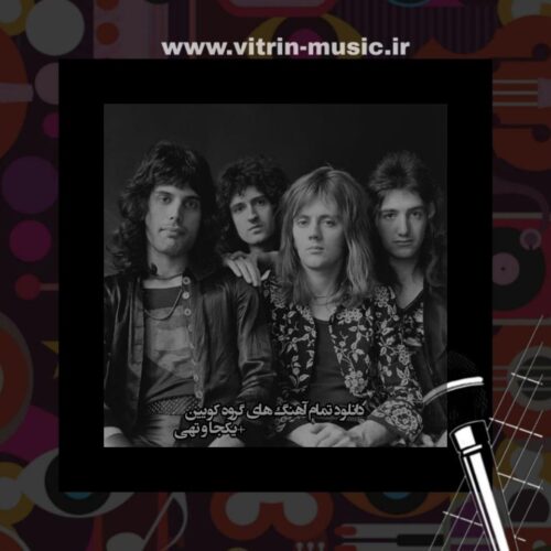 دانلود تمام آهنگ های گروه کویین + یکجا و تکی