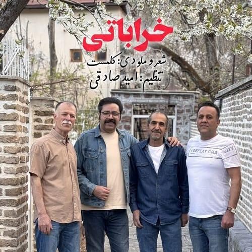 کلمست خراباتی