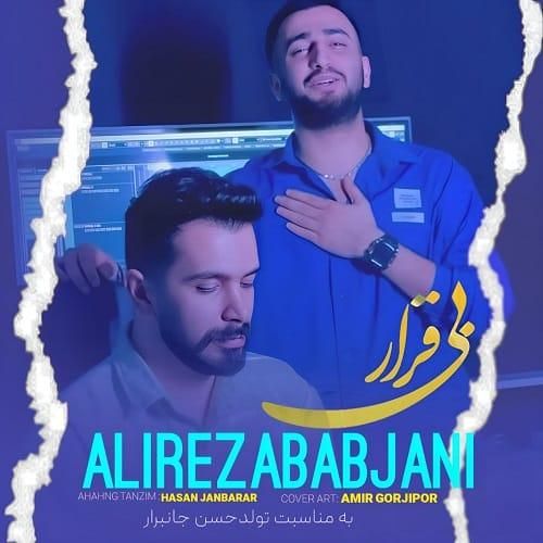 علیرضا باباجانی بی قرار