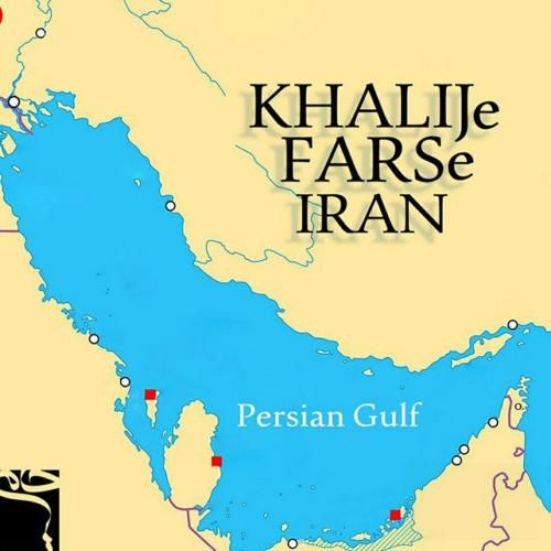 حمید حامی خلیج فارس ایران