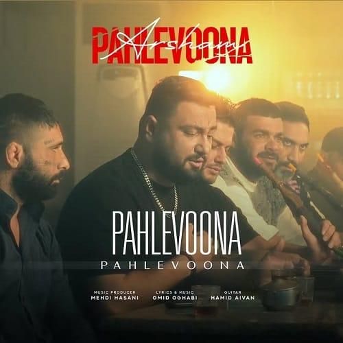 آرشام پهلوونا