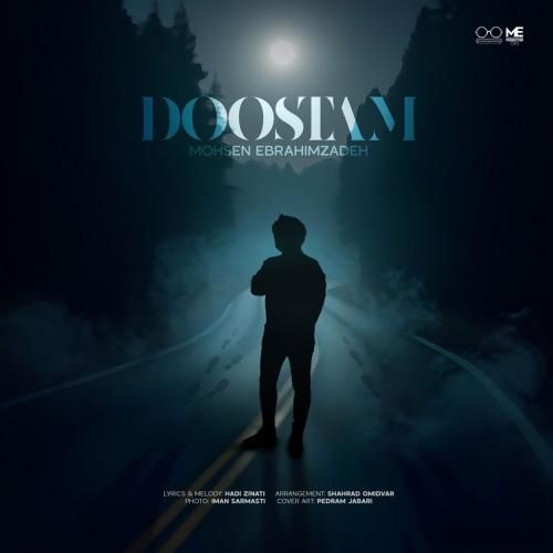 محسن ابراهیم زاده دوستام