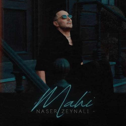 ناصر زینلی ماهی