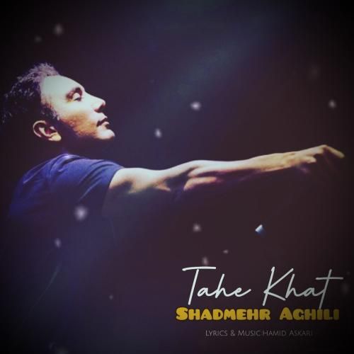 شادمهر عقیلی ته خط (هوش مصنوعی)