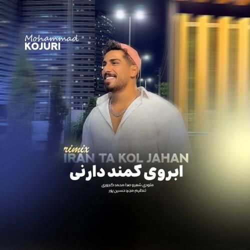 محمد کجوری ابروی کمند دارنی