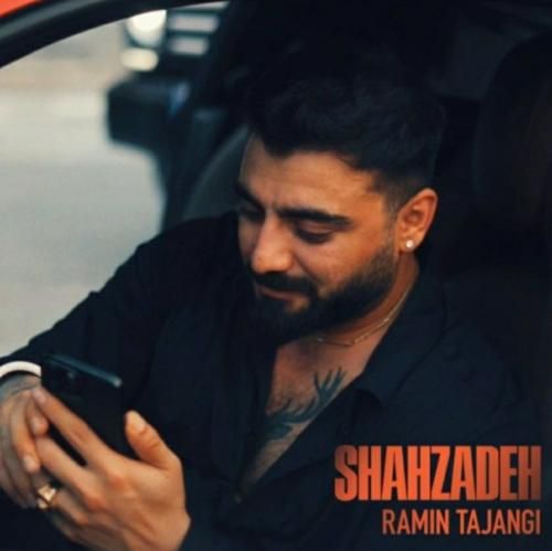 رامین تجنگی شاهزاده