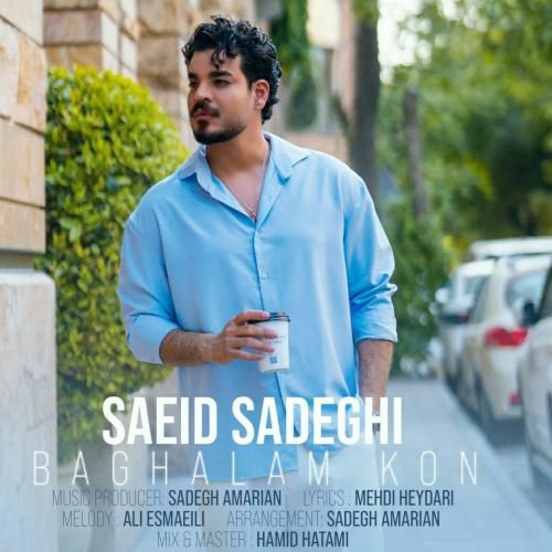 سعید صادقی بغلم کن