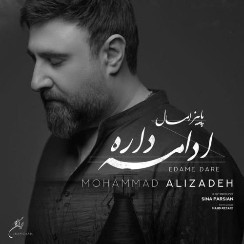 محمد علیزاده پاییز امسال ادامه داره
