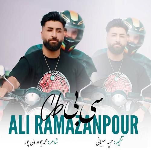 علی رمضانپور سی بی