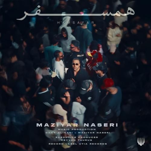 آهنگ جدید همسفر از مازیار ناصری آهنگ جدید همسفر از مازیار ناصری