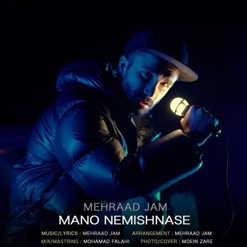 آهنگ جدید منو نمیشناسه از مهراد جم آهنگ جدید منو نمیشناسه از مهراد جم