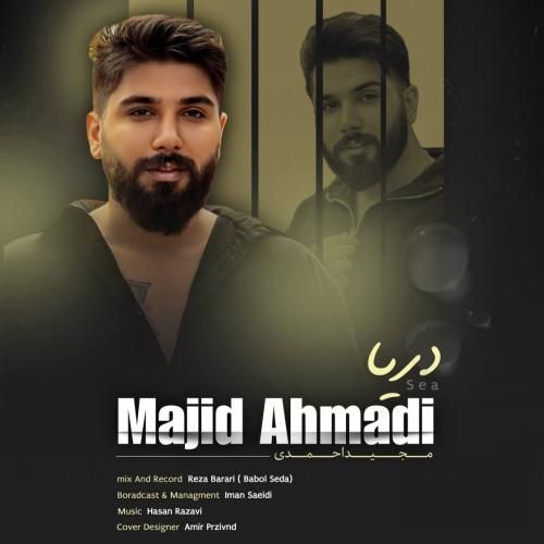 مجید احمدی دریا