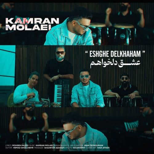 کامران مولایی عشق دلخواهم