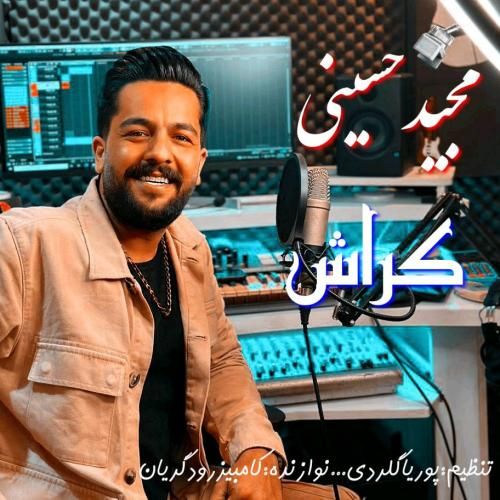 مجید حسینی کراش