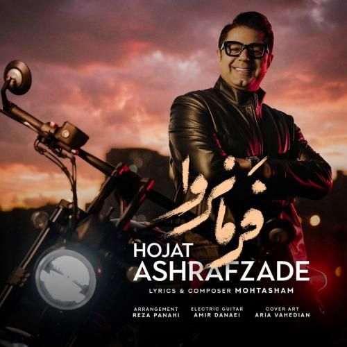 حجت اشرف زاده فرمانروا