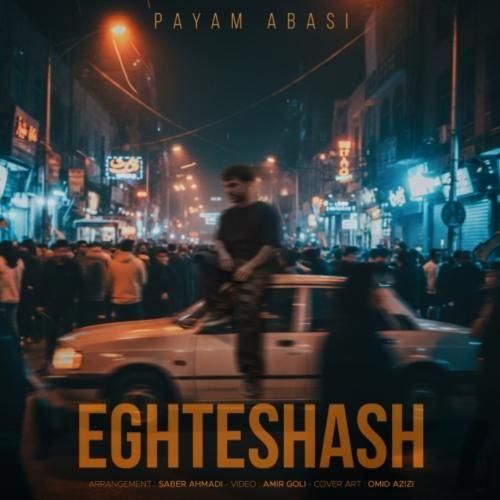 پیام عباسی اغتشاش