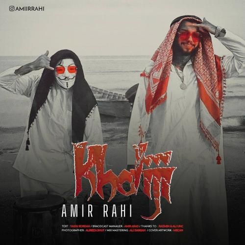 امیر راهی خلیجی