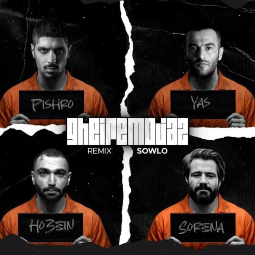 سلو غیر مجاز