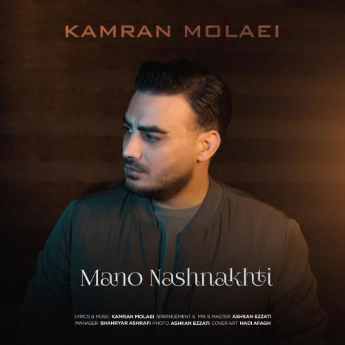 کامران مولایی منو نشناختی