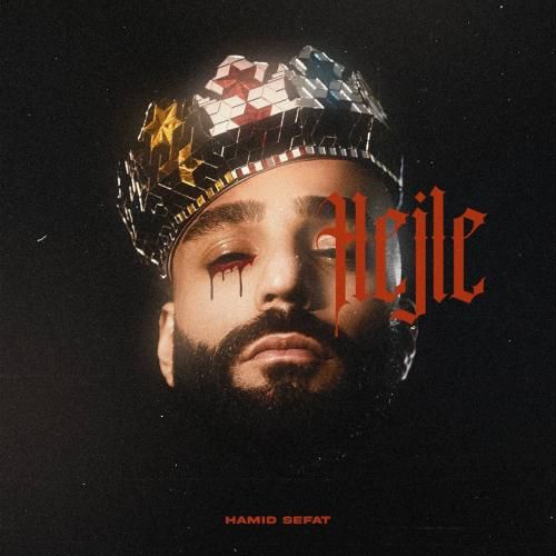 حمید صفت حجله