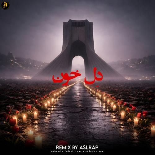 اصل رپ دل خون