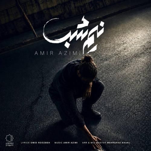 امیر عظیمی نیم شب
